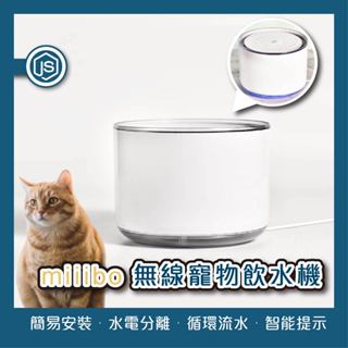 MIIIBO 貓咪寶 無線寵物飲水機 小白無線水泵寵物飲水機 毛小孩 貓喝水 寵物用品 餵食器具 自動飲水器 寵物 貓咪