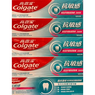 Colgate 高露潔 抗敏專家 / 抗敏感 牙膏 - 強護琺瑯質 /清涼薄荷 / 牙齦護理 / 溫和美白 含稅 附發票