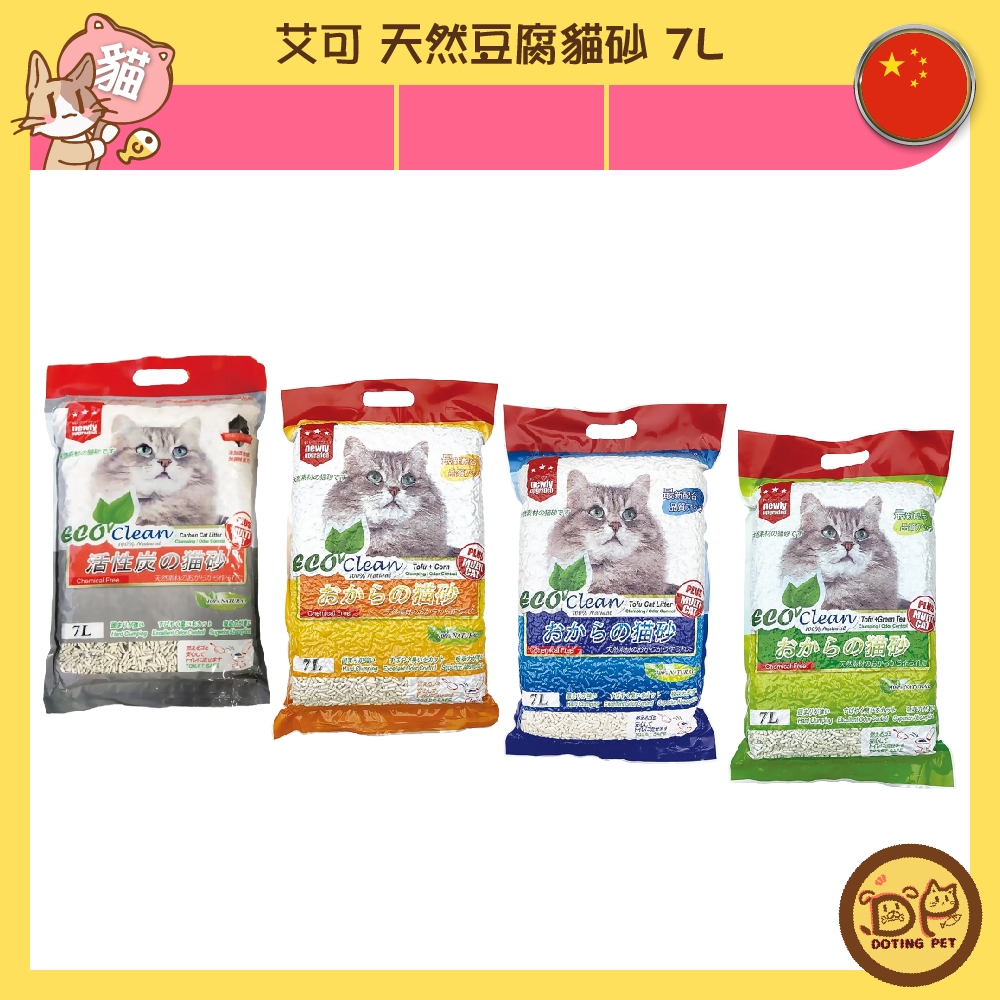 Eco Clean 艾可 天然豆腐砂 7L 原味 玉米 綠茶 活性碳 貓砂