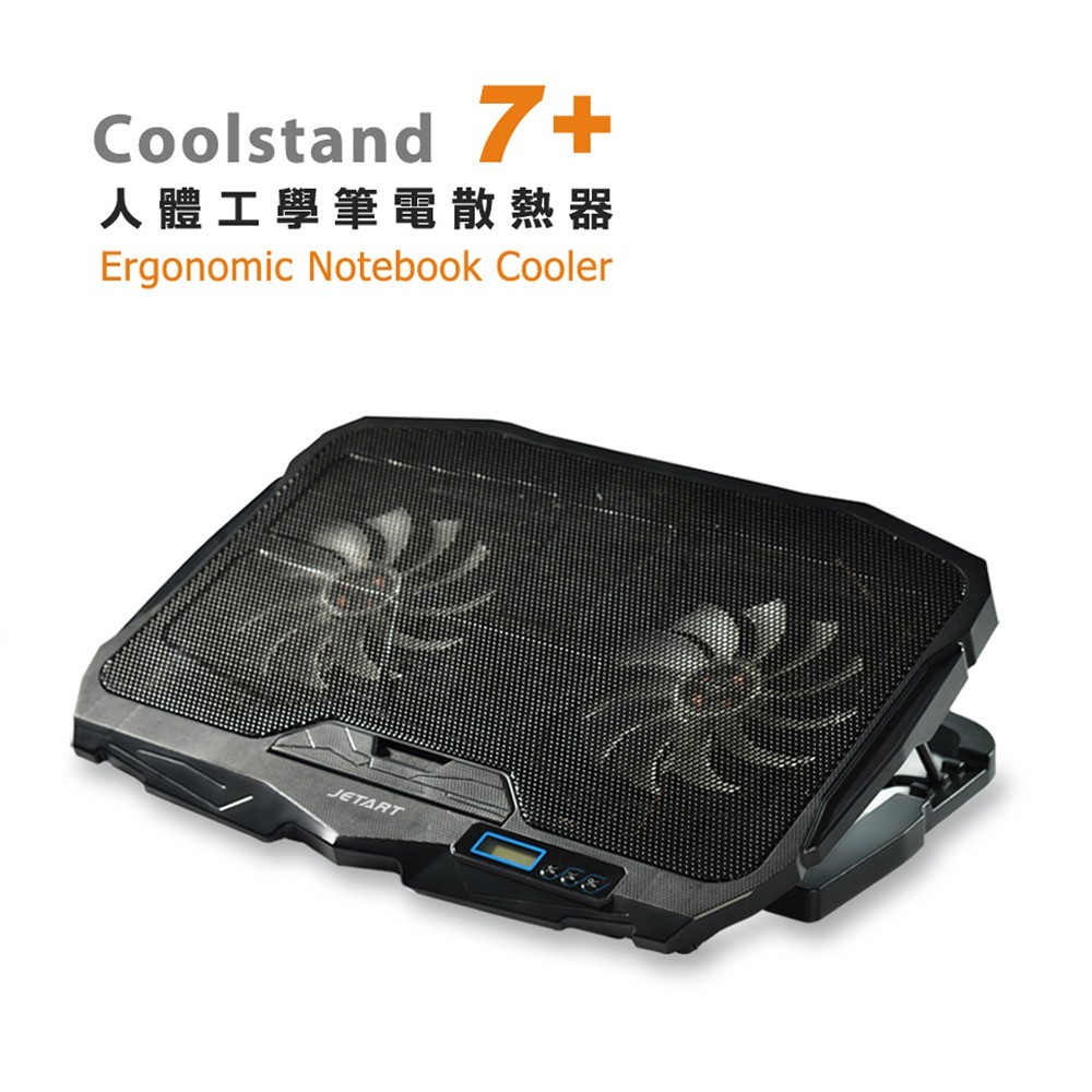 ◉ 最後存貨◉ 倒數計時◉ JetArt 捷藝 CoolStand 7+ 人體工學 筆電散熱器(NPA220)