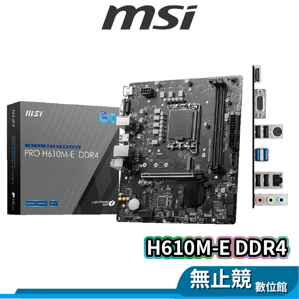 msi微星 PRO H610M-E DDR4 主機板 M-ATX 1700腳位 INTEL 12代/13代