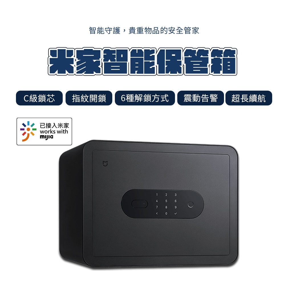 米家智能保險箱 保管箱小型防盜 指紋鎖 辦公室 保險柜 家用小型迷你密碼 辦公室文件櫃 保險櫃 ⁂