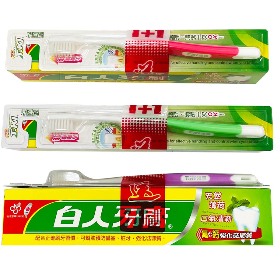 白人牙膏200g (贈牙刷-限量特賣)雙氟+雙鈣牙膏.短頭款纖柔細毛牙刷.呵護清潔全家人牙齒