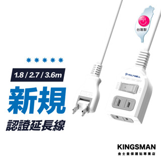 【臺灣製造MIT】2P一切2座電源 延長線 帶開關2插座 新安規認證 插座延長線 過載保護 防火材質 自動斷電
