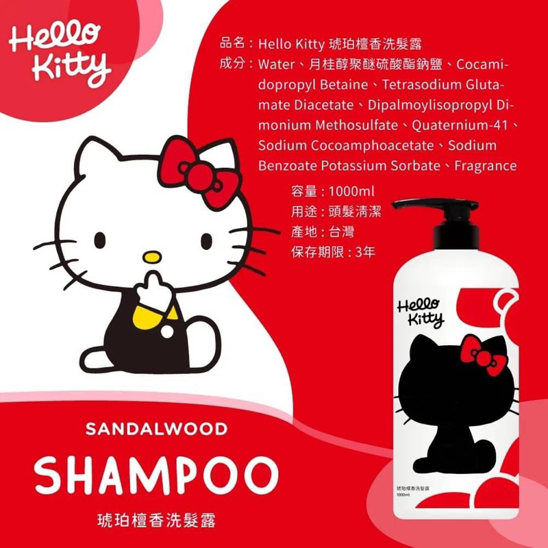 【Hello Kitty】琥珀檀香 洗髮露&amp;沐浴露（1000ml ）台灣製