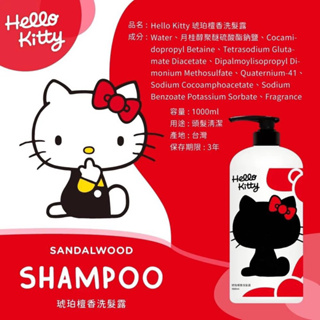 【Hello Kitty】琥珀檀香 洗髮露&沐浴露（1000ml ）台灣製
