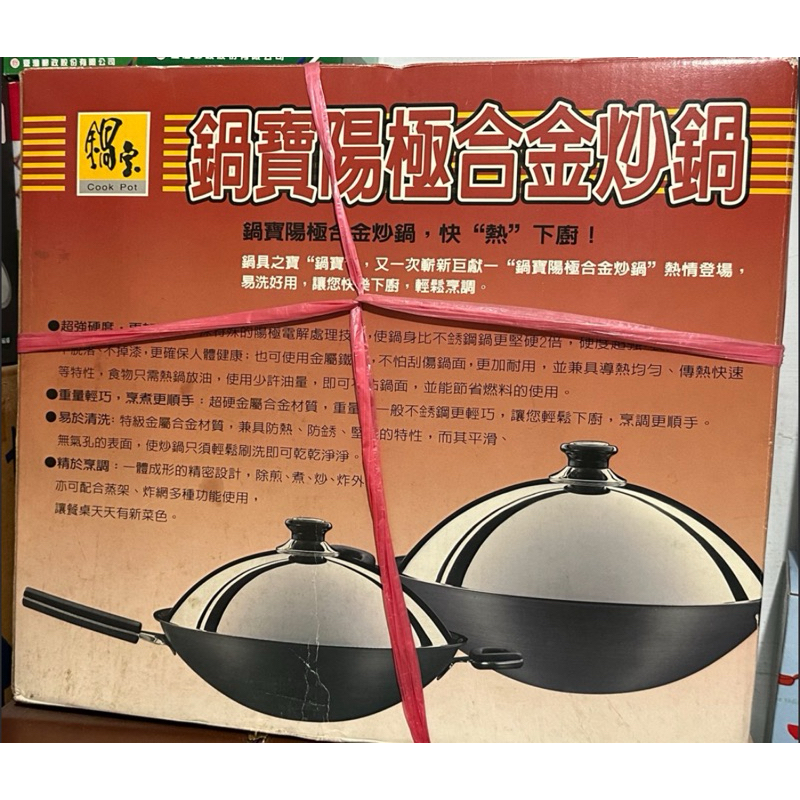 鍋寶陽極合金炒鍋 36cm