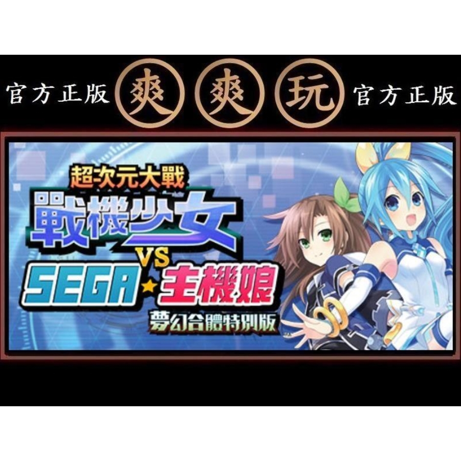 購買PC 爽爽玩 超次元大戰戰機少女 Superdimension Neptune VS Sega Hard Girls