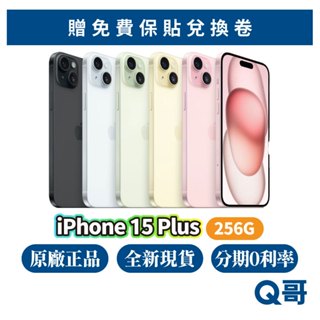 Apple iPhone 15 Plus 256G 原廠 全新 現貨 空機 原廠保固 6.7吋 Apple i5 Q哥