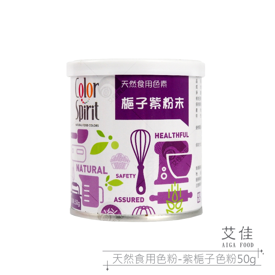 【艾佳】天然食用色粉-紫梔子色粉50g