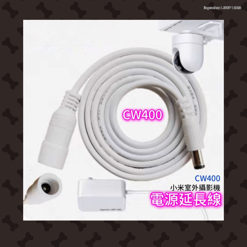 戶外攝影機電源線 5521 適用CW400 CW300 CW500攝影機延長線 5.5x2.1 公母延長線 JSSP