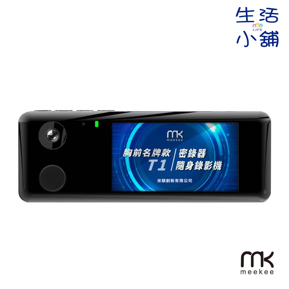 【現貨】meekee T1胸前名牌款密錄器/隨身錄影機 電子名片 超輕量 隨身錄 密錄器