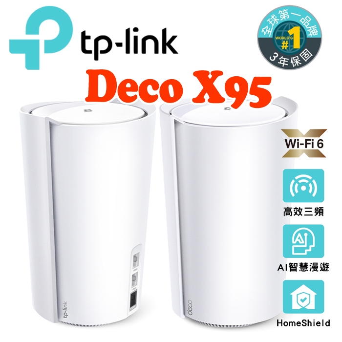 送CAT8網路線 TP-Link Deco X95 AI-智慧漫遊 三頻無線網路WiFi6 網狀Mesh路由器 大坪數