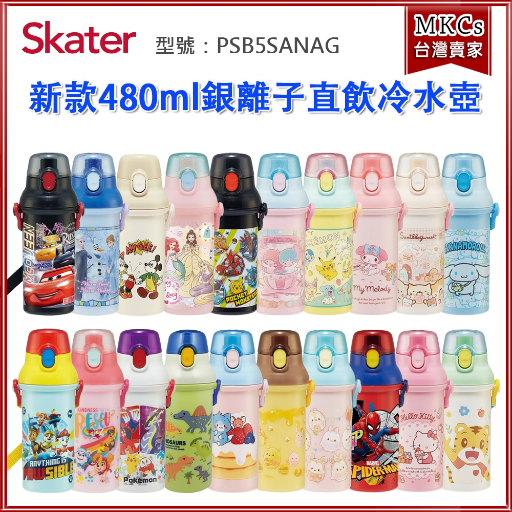 (日本製) 新款 Skater 銀離子直飲水壺 480ml 水壺 兒童水壺 [MKCs]