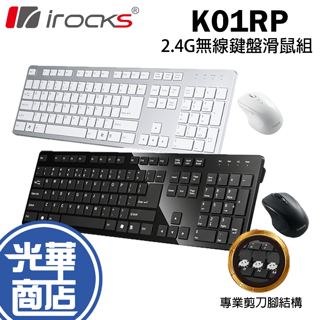 【熱銷款】iRocks 艾芮克 K01RP 2.4G 無線鍵盤滑鼠組 鍵鼠組 無線鍵盤  IRK01 IRK01RP