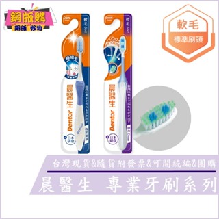 ◆現貨 附發票◆ LION 獅王 Dentor 晨醫生 專業潔淨 彈力Clear 牙刷 1入 顏色隨機出貨 銅版購