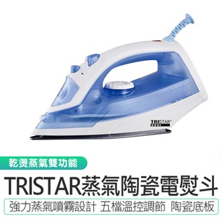 【TRISTAR三星】蒸氣陶瓷電熨斗 TS-HA109 蒸氣熨斗 陶瓷電熨斗 蒸氣 手持掛燙機 蒸氣掛燙機