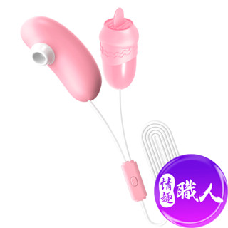 LILO 逗豆蛋｜雙重功能震動吸吮跳蛋｜USB即插即用 成人玩具 情趣用品│情趣職人