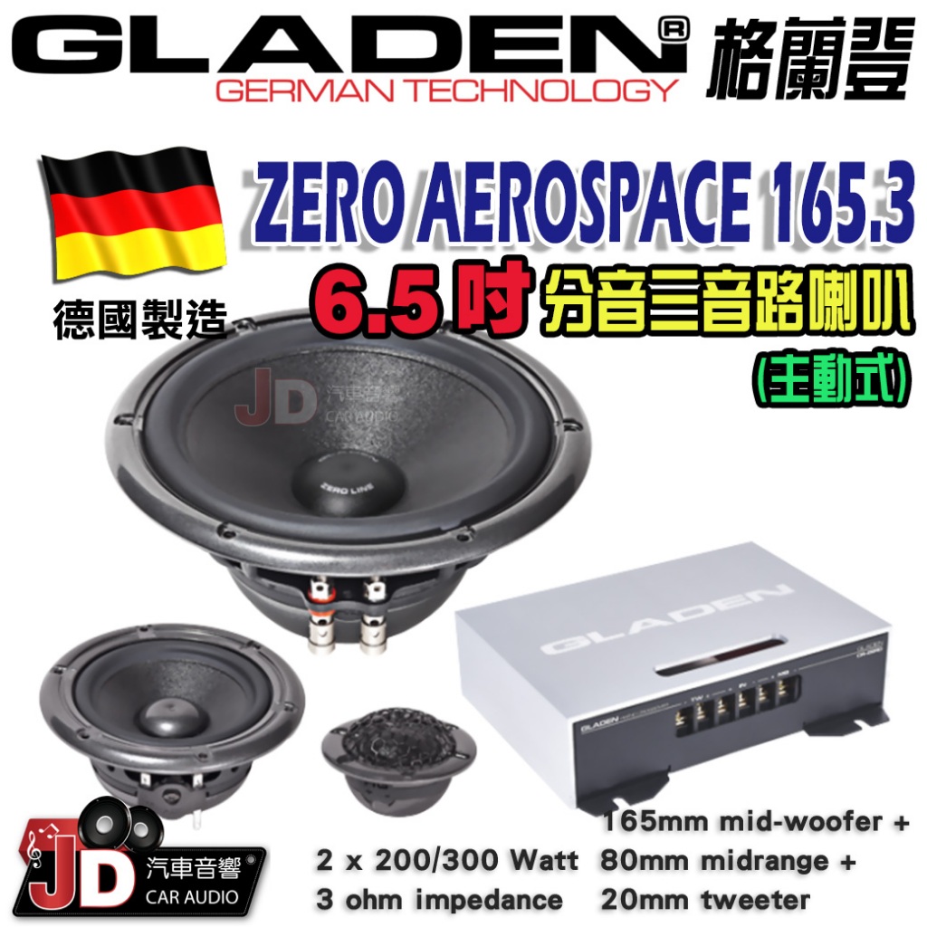 【JD汽車音響】格蘭登 GLADEN ZERO AEROSPACE 165.3 active 主動式。6.5吋三音路喇叭