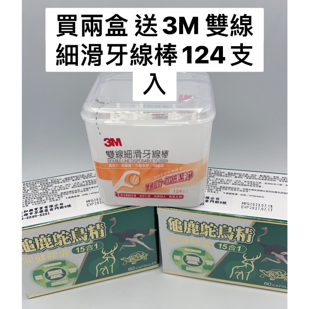 龜鹿鴕鳥精關健膠囊15合1 60顆/盒 特別添加薑黃 黃耆 鴕鳥骨粉 鹿角 龜板 等多重配方