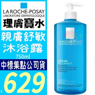 ☆俏妞美妝☆ 理膚寶水 親膚舒敏沐浴露 750ml 嬰兒沐浴 La Roche-Posay 台南店取