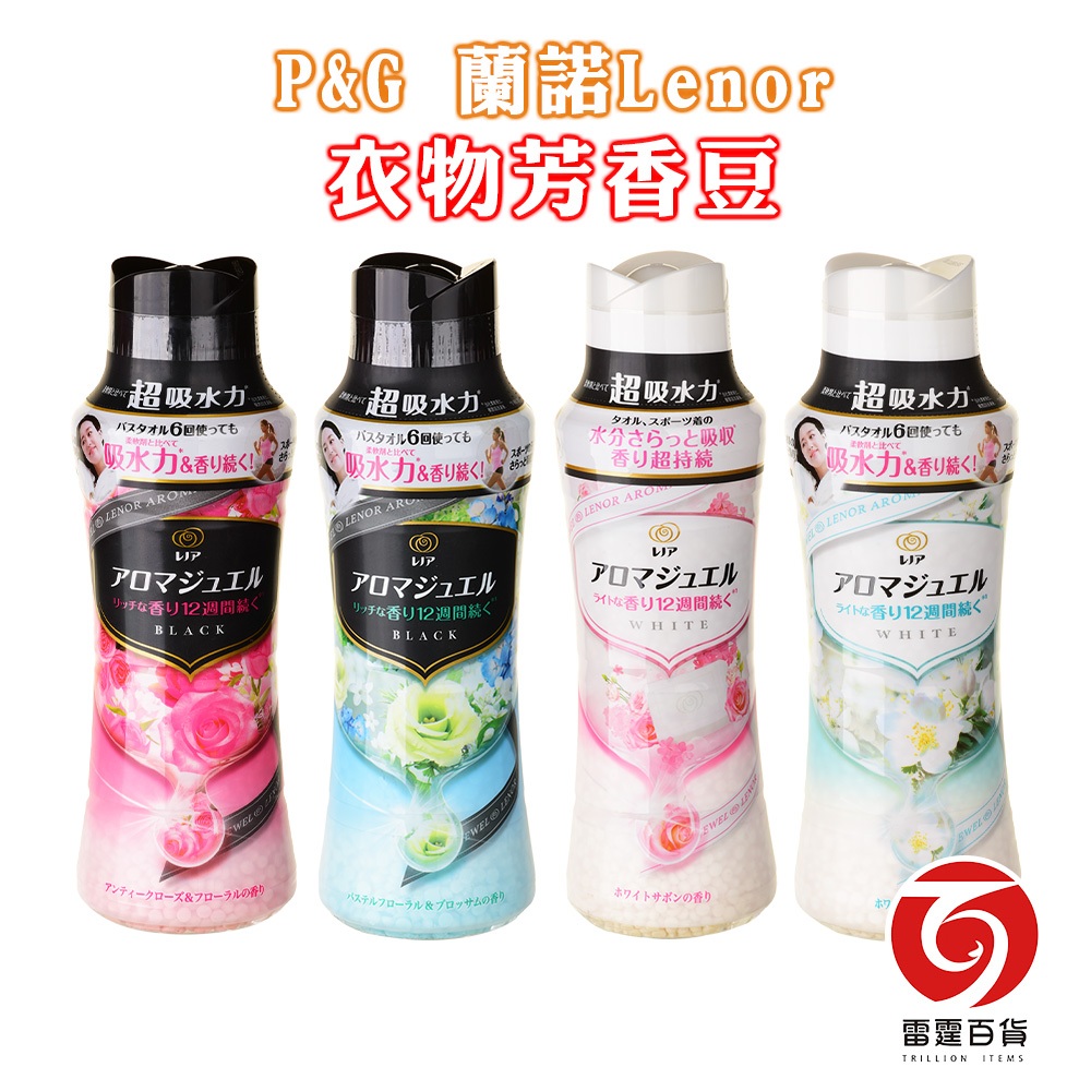 日本P&amp;G 香香豆 470ml /805ml 2023最新版衣物芳香 蘭諾Lenor 芳香劑 古典玫瑰 雷霆百貨