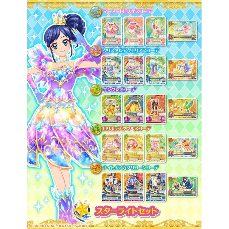 Aikatsu！偶像學園！星座無人卡