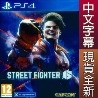 PS4 快打旋風6 中文版 STREET FIGHTER 6 可免費升級PS5版本 快打6【一起玩】