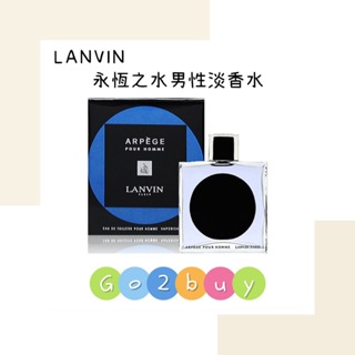 LANVIN Arpege Pour Homme 浪凡 永恆之水男生淡香水 30ml 50ml