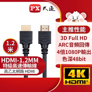 大通PX HDMI線 HDMI to HDMI2.0協會認證 4K 60Hz 公對公高畫質影音傳輸線1.2M~5M