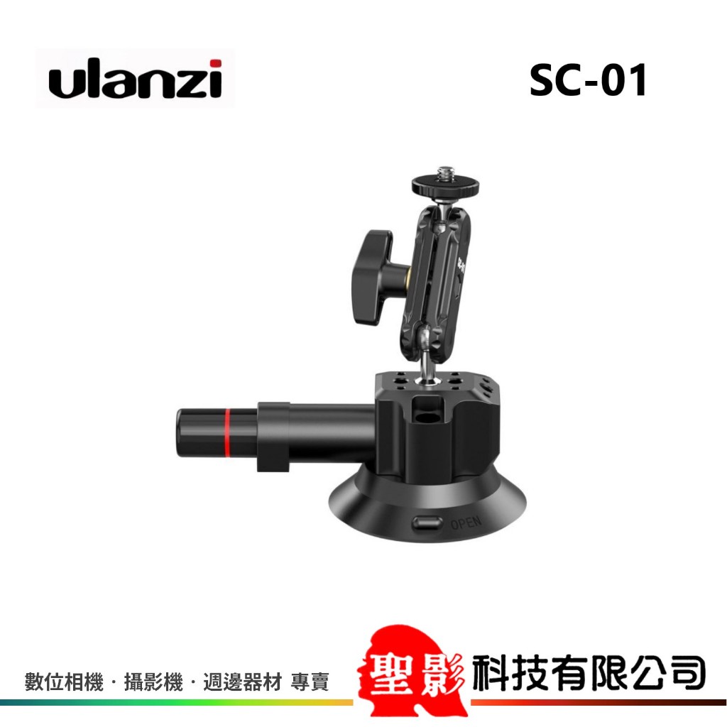 Ulanzi SC-01 3吋 豌豆夾 真空吸盤 承重1kg 多擴充接口 標配手機夾 / GoPro轉接座