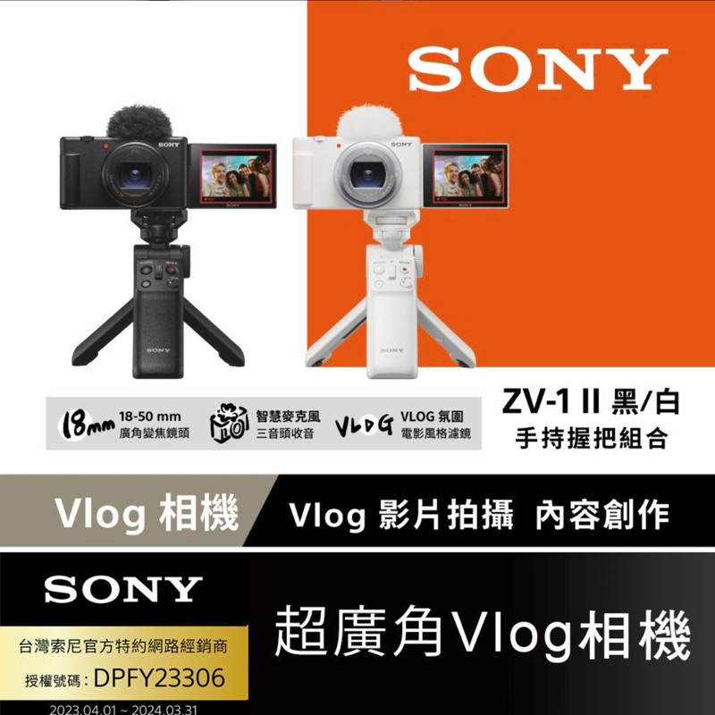SONY ZV-1 II數位相機 單鏡組 &amp; 輕影音手持握把組合 #ZV1 II #二代