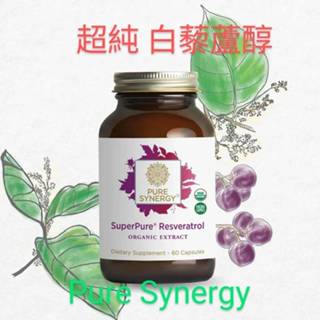 【美國代購】Pure Synergy 超純白藜蘆醇 有機萃取物 60 粒膠囊 效期 2026/01