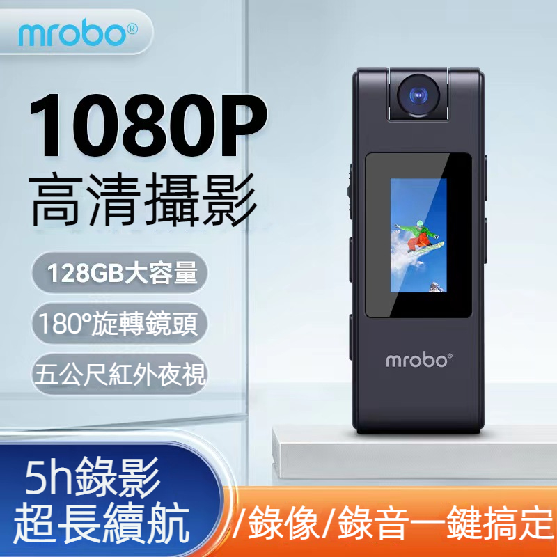 Mrobo丨美博專業攝影機 運動相機 密錄器隨身 背夾式攝影機 夜視攝影機 針孔攝像頭 廣角旋轉攝影機 攝錄器 錄影筆