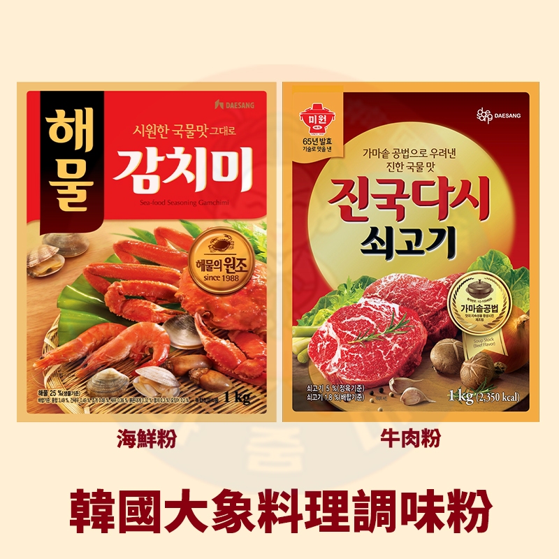 &lt;韓國大媽&gt;韓國 頂級真味牛肉粉/綜合海鮮調味粉 調味粉 韓式料理必備