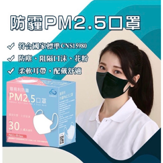 附發票～SUMEASY順易利PM2.5~台灣製造專業防霾口罩B級