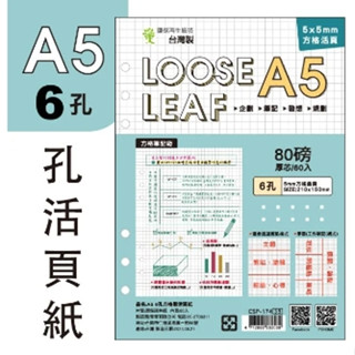 ☪簡單生活☪13K東康2.4.30通用孔活頁紙 /補充內頁/橫線筆記/記事本 /活頁本/CSP-172