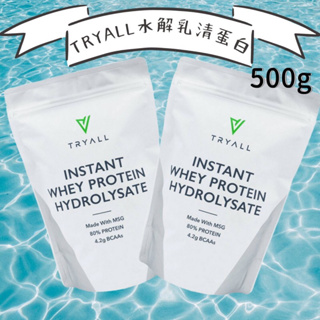TRYALL 水解 乳清蛋白(MSG分裝) 500g/袋 內附湯匙 原味 無添加 高蛋白 好吸收 水解乳清 健身 運動