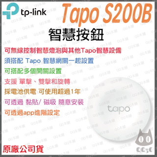 《 台灣出貨 原廠 附發票 》tp-link Tapo S200B 智慧按鈕 智慧開關 智慧家庭 智能家居