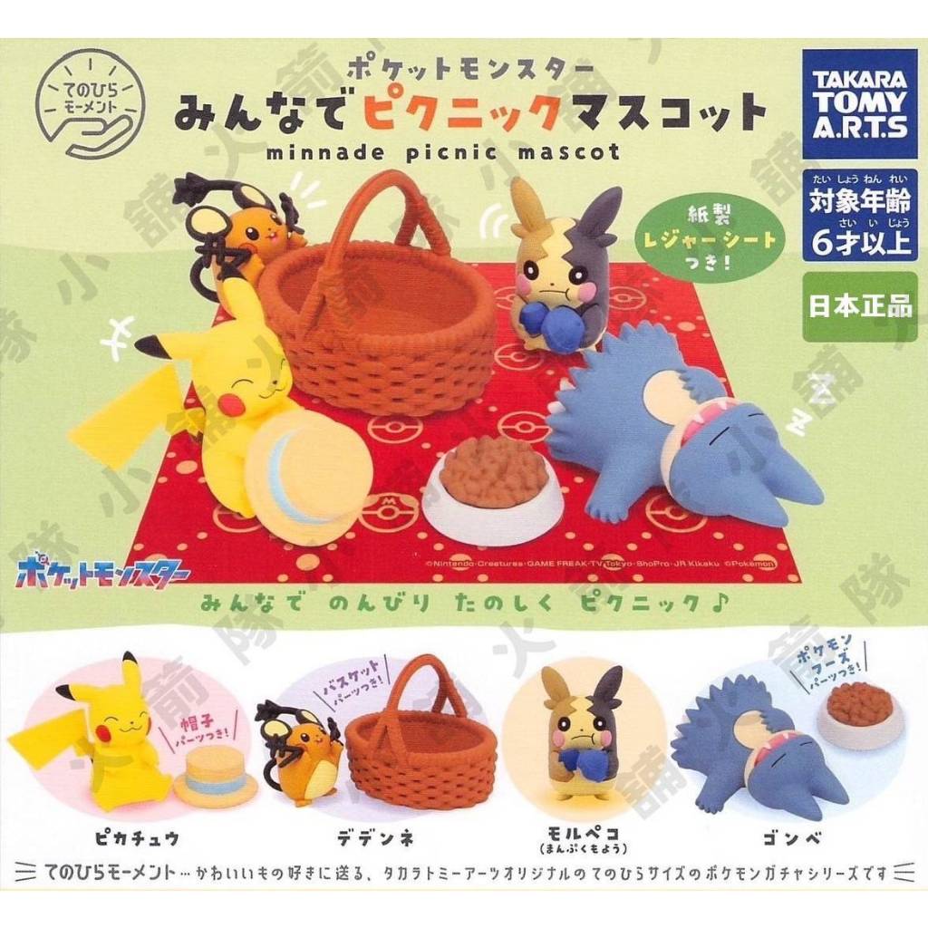 寶可夢 Pokemen 公仔 扭蛋 日本正版 皮卡丘 咚咚鼠 莫魯貝可 小卡比獸 全套四款 裝飾 限量 扭蛋公仔 全正版