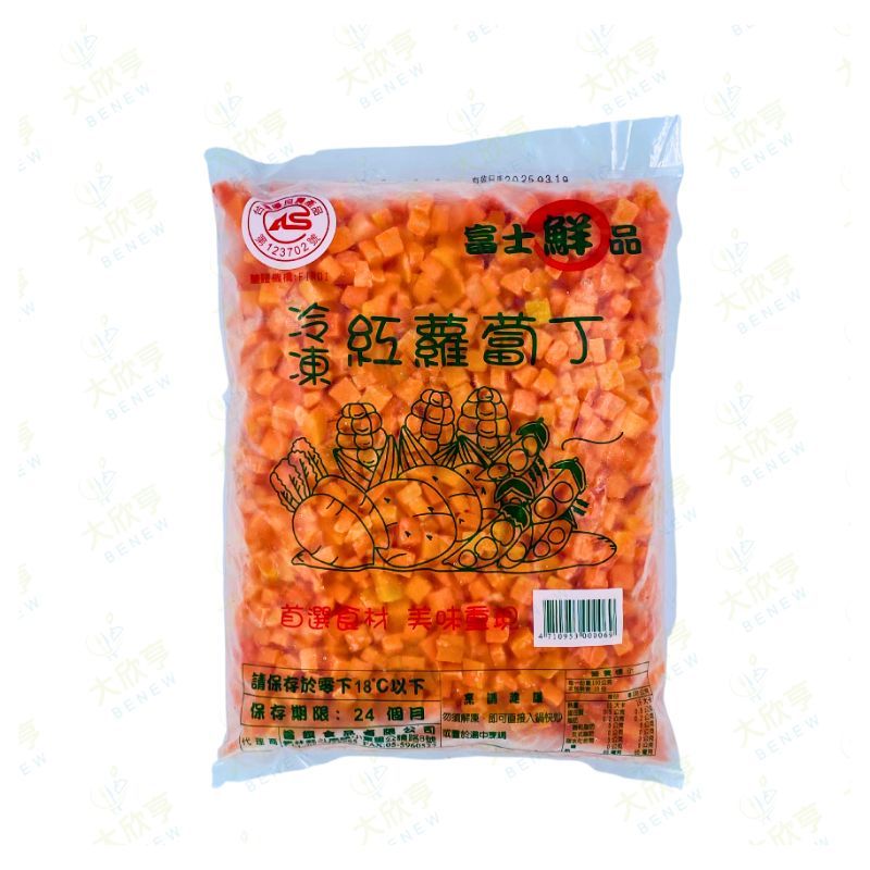 富士鮮冷凍紅蘿蔔丁*產地台灣【 1公斤裝 】《大欣亨》B301007