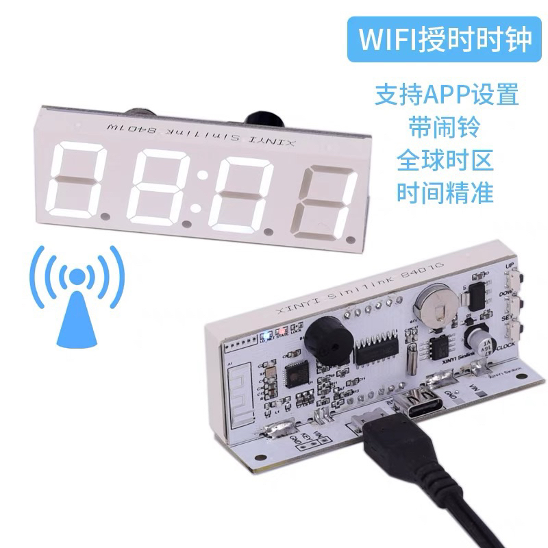 wifi自動對時鐘模塊機芯電子鐘 網絡授時 數碼管led APP智能聯網
