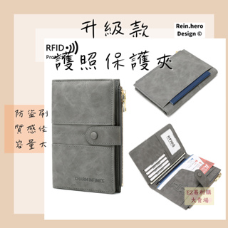 升級款 護照夾 RFID屏蔽 護照保護套 行李吊牌 多功能 護照證件 護照套 護照保護夾 旅行 護照包 護照收納