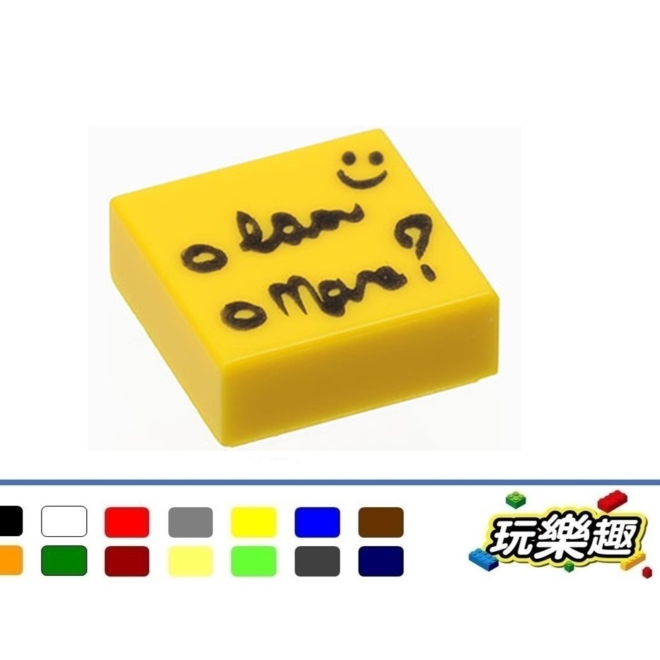 玩樂趣 LEGO樂高 3070bpb093 1*1 便利貼印刷 平板/滑磚 二手零件