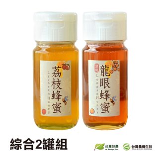 【台灣好農】經典蜂蜜(龍眼X1+荔枝X1)(2罐組)