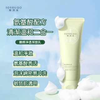 🌟臺灣現貨🌟 嬌潤泉胺基酸洗面乳 小楊哥 七老闆推薦 美白潔面乳 敏感肌專用潔面乳 深層清潔 控油洗面乳【臻飾美精品】