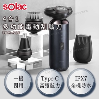 【超取免運】 Solac 4合1多功能電動刮鬍刀 SRM-A6S 刮鬍刀 電動刮鬍 剃鬍 剃鬚 鬍子 A6S 多功能電動