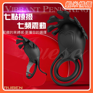 【蝦米情趣】RUBEN魯本 7段變頻撩撥USB充電震動鎖精環（加粗套 加強套 龜頭套 矽膠環 鍛鍊 包皮環）