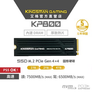 AITC艾格 KINGSMAN KP800 M.2 PCIe Gen4X4 2T/4TSSD 固態硬碟 PS5專用 高速