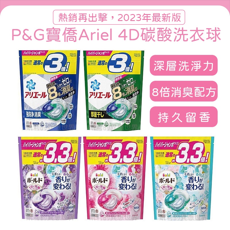 寶僑P&amp;G日本Ariel 4D 碳酸機能洗衣球3.3倍✨發票現貨 強效淨白 8倍消臭 境內版4D洗衣球 補充包 洗衣膠囊